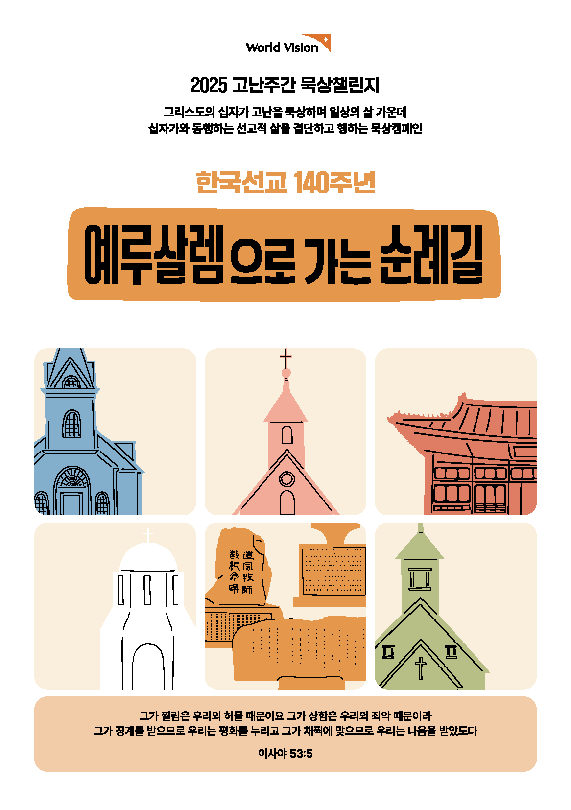2025 고난주간 포스터 이미지