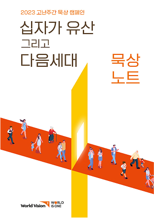 2023 고난주간 포스터 이미지