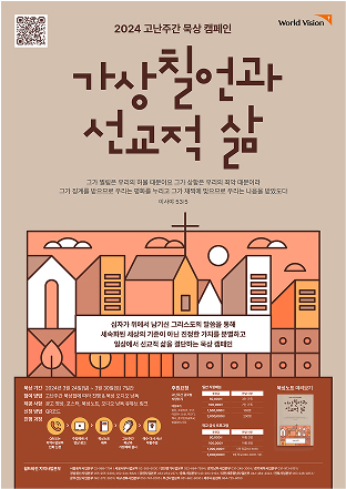 2024 고난주간 포스터 이미지