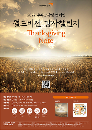 2022년 추수감사절 캠페인 포스터 이미지