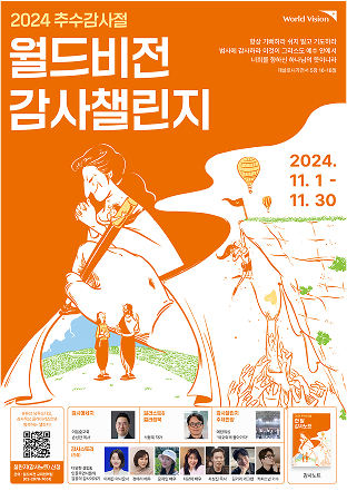 2024년 추수감사절 캠페인 포스터 이미지